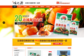 【味之源調味品】網站制作案例